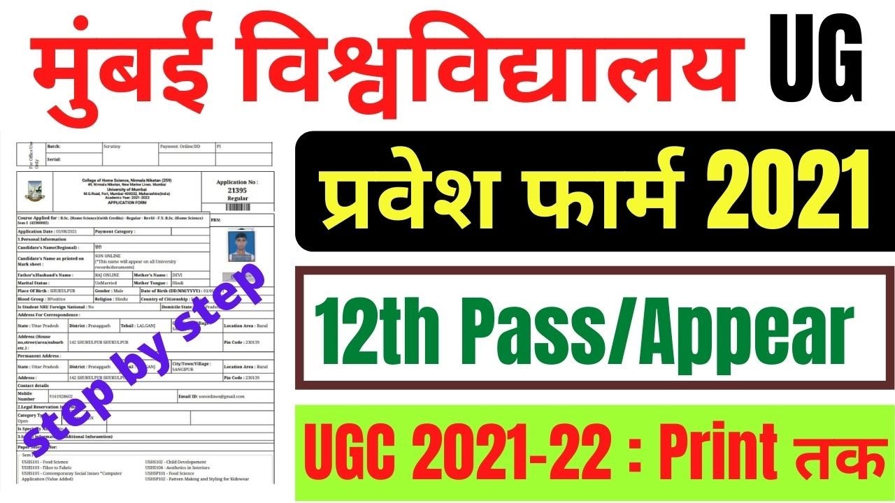 How to Apply Mumbai University Pre Admission 2021 | Mumbai University Pre Admission Online Form 2021