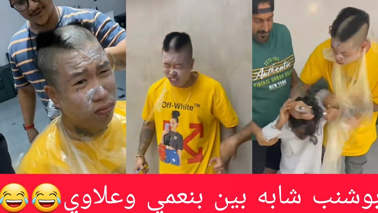 شابه بين بنعمي وعلاوي والله حرام 😂😂 لا يفوتكم الضحك