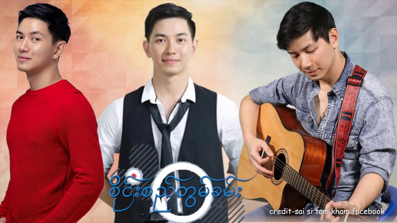 စိုင္းစည္တြမ္ခမ္း  Handsome Program