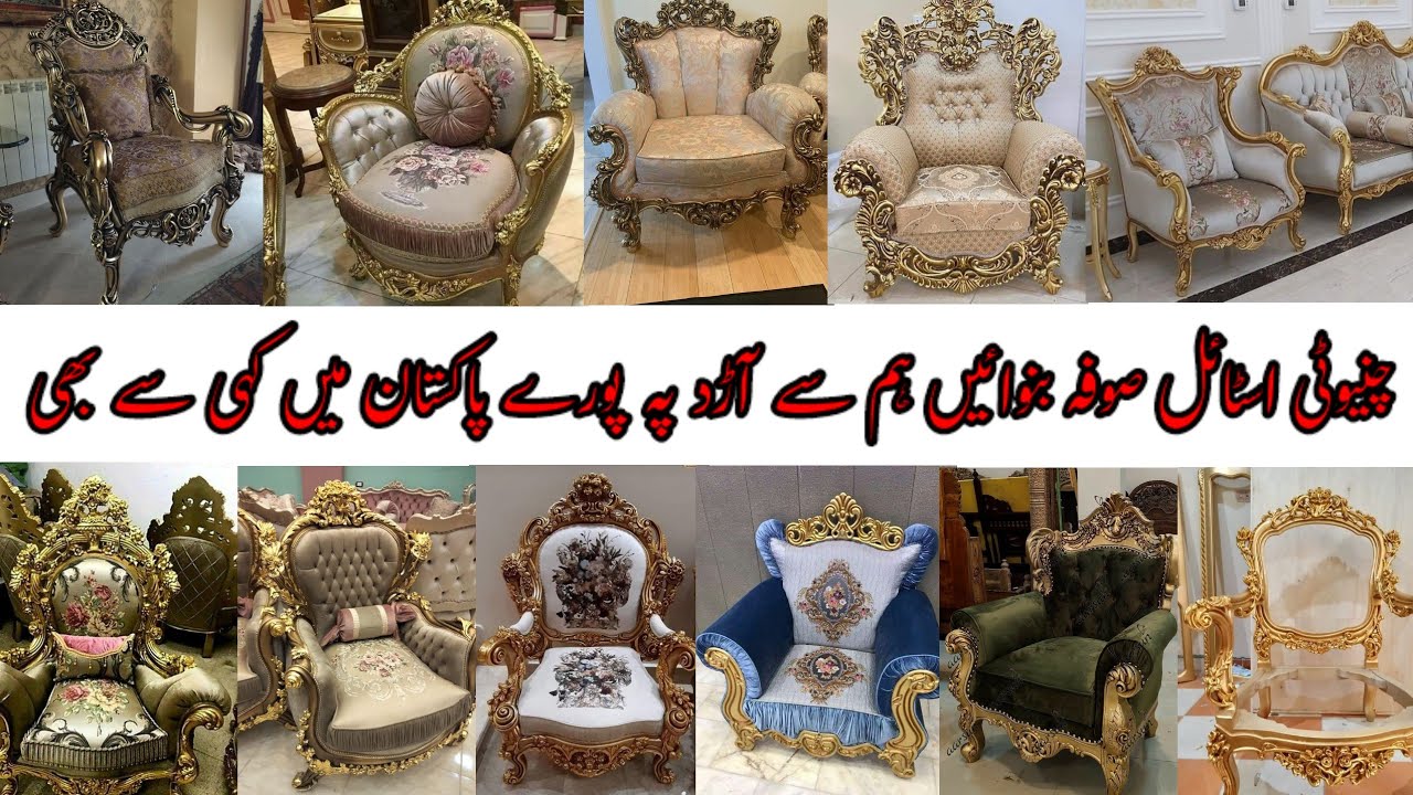 Chinioti Sofa Set Design 2023 | Chinioti Sofa Set Available In Low Price | Latest New Design Sofa |
