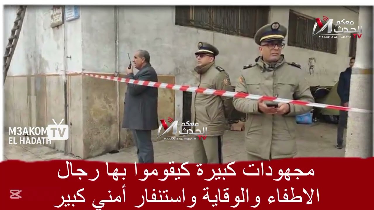 لحظات توتر… استنفار أمني ومجهودات كبيرة لرجال الإطفاء