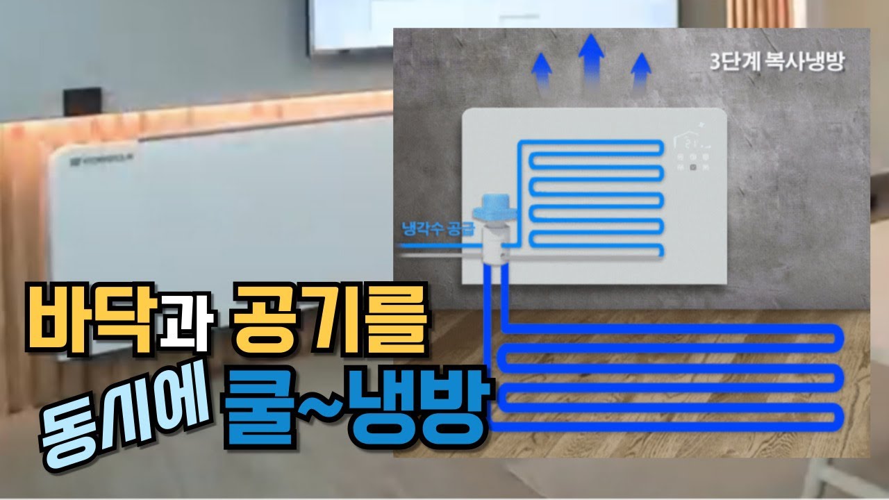 전기요금 절감! 바닥, 공기를 동시에 시원하게~ 이것이 지열보일러 냉난방