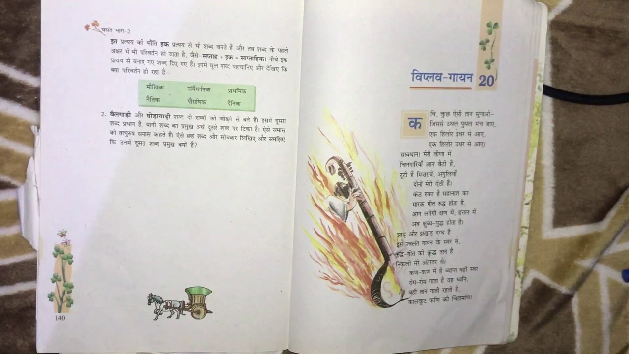 Viplav gayan
