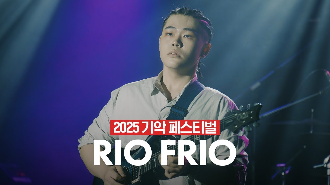 서울실용음악고등학교 ㅣ 2025 기악 페스티벌  ㅣ 이준서