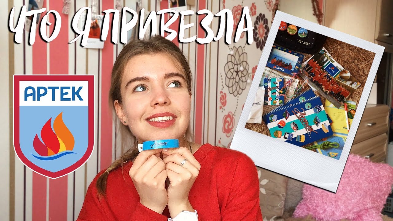 ЧТО Я ПРИВЕЗЛА ИЗ АРТЕКА ♡