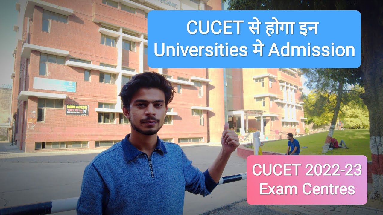 CUCET 2022-23 से इन Universities मे मिलेगा Admission | CUCET Entrance exam Centres