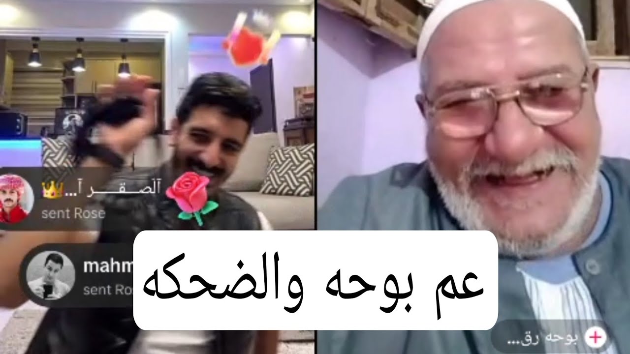 الاخير| تعالي ضحك عم بوحه والشيخ احمد واحمد بيه مسخره😅😅