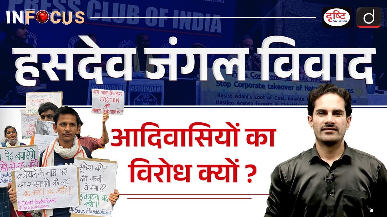 Hasdeo Forest Controversy Explained | Tribals | InFocus | UPSC | Drishti IAS