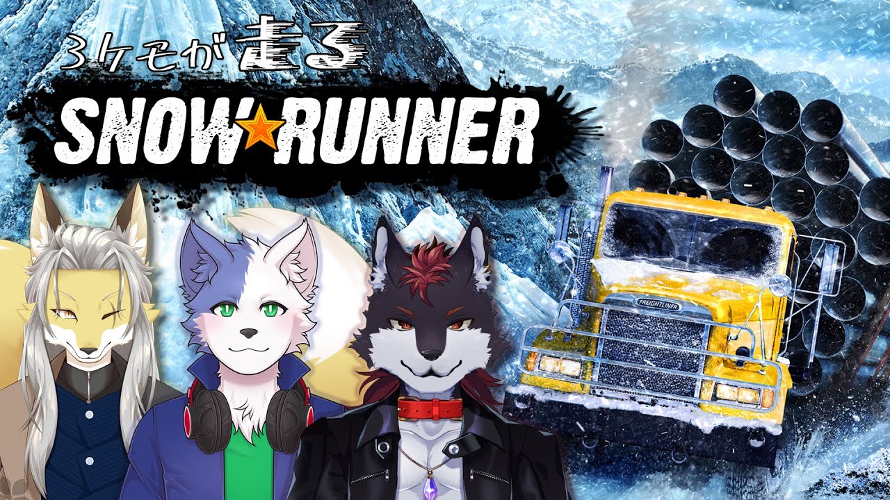 3ケモが走るスノーランナー #1 ミシガン編#1【Snow Runner】