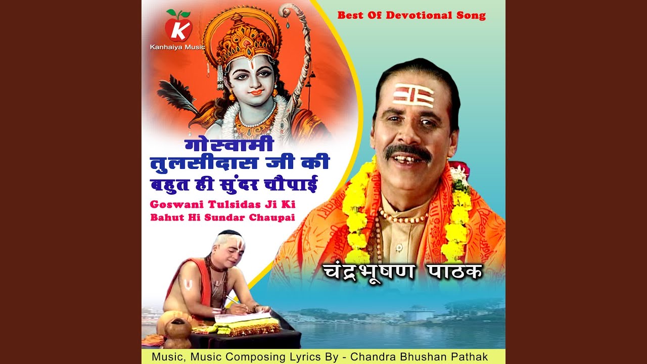 Goswami Tulsidas Ji Ki Bahut Hi Sundar Chaupai
