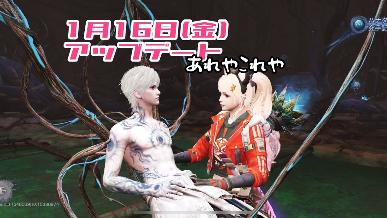 ライフアフター🧟‍♀️1月16日(金)アップデート