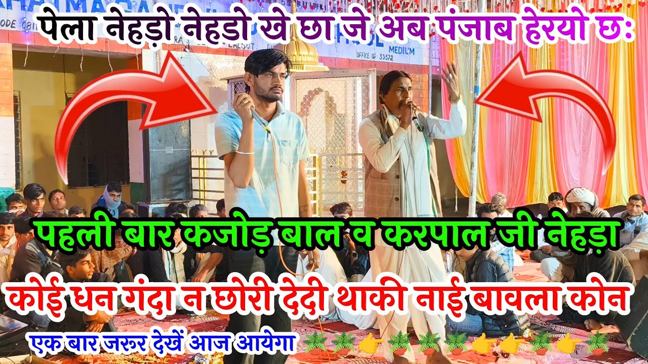 🆗{1578}🪴 पहली बार 👍 कृपाल जी नेहड़ा व कजोड़ बाल 💕 दोनों के बीच जबरदस्त अडाव ढांचा 💕 Meenawati 