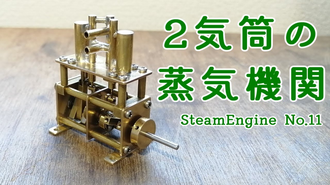 2気筒の蒸気機関