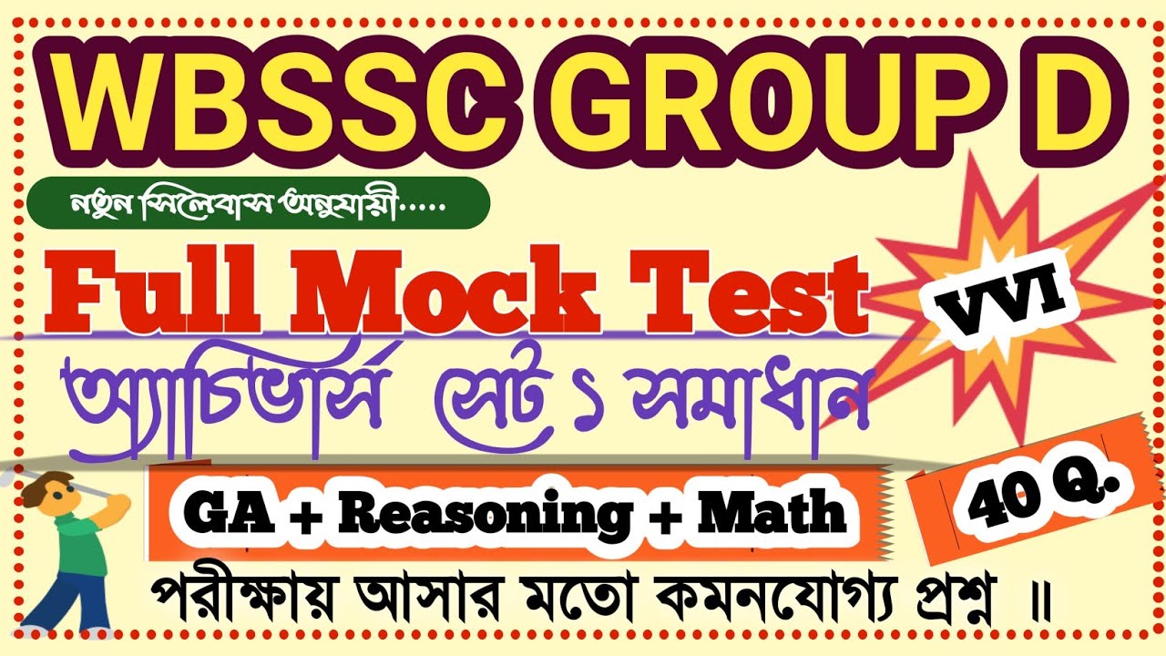 WBSSC GROUP D FULL MOCK TEST|Acheiver Practice Set|গ্রুপ d মক টেস্ট|@YESPM