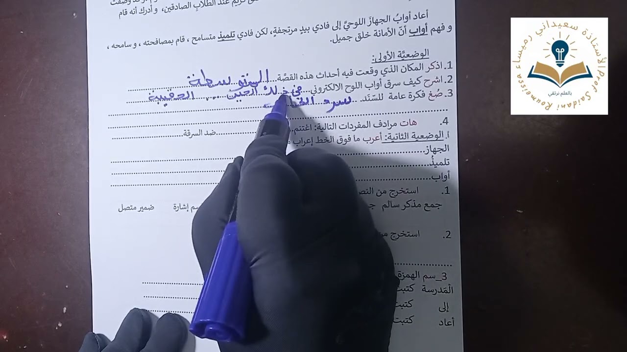 مراجعة الاختبار الثاني في اللغة العربية للسنة الأولى متوسط 