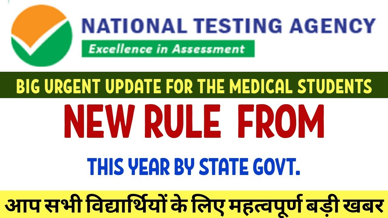 NEET 2020 New Rule From This Year By State Govt | Big Urgent Good Information