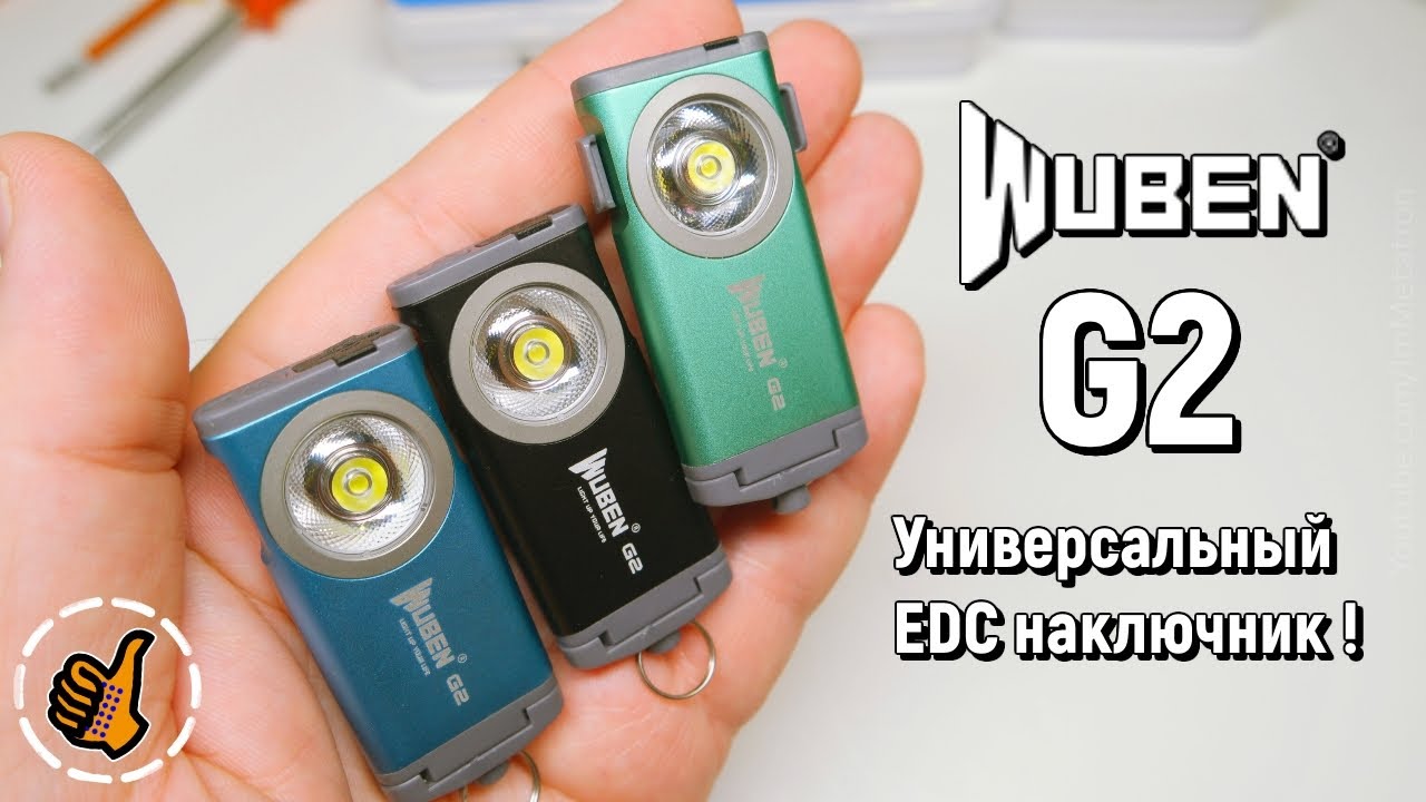 Wuben G2 - Фонарь Наключник универсал на 500 люмен. Полезный EDC.