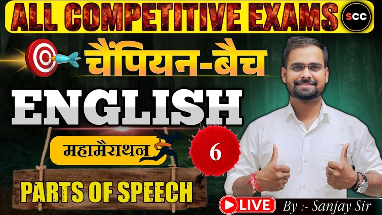 English Parts of Speech Full Course Lecture 6 | Mahamarathon | All Competitive Exams | By Sanjay Sir