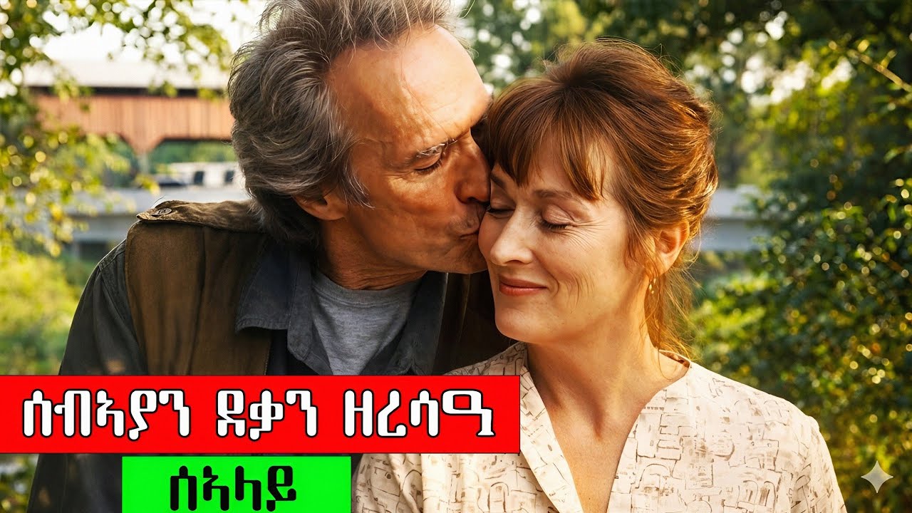 ንሓዳራ ክትብል መከራ ኣብዝበዝሓ እዋን ሂወታ ዝቕይር ሳኣሊ መጽዩላ