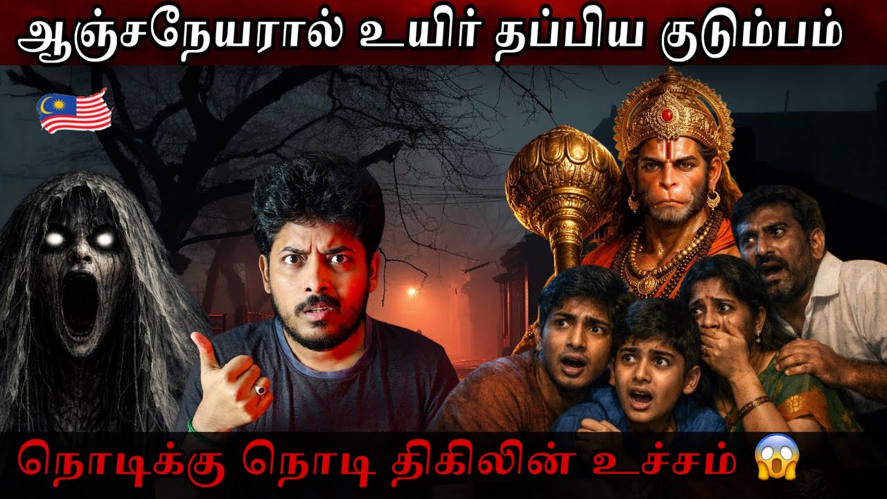 மலேசியா பேய் வீட்டில் சிக்கி தவிக்கும் குடும்பம் 😱| நொடிக்கு நொடி🔥| Devils Kitchen | Mr Prabhakaran 