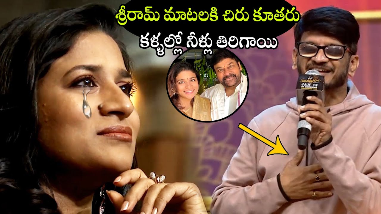 Lyricist Anantha Sriram Latest Speech At Mana ShankaraVaraPrasad Garu Pre Release Event | APA