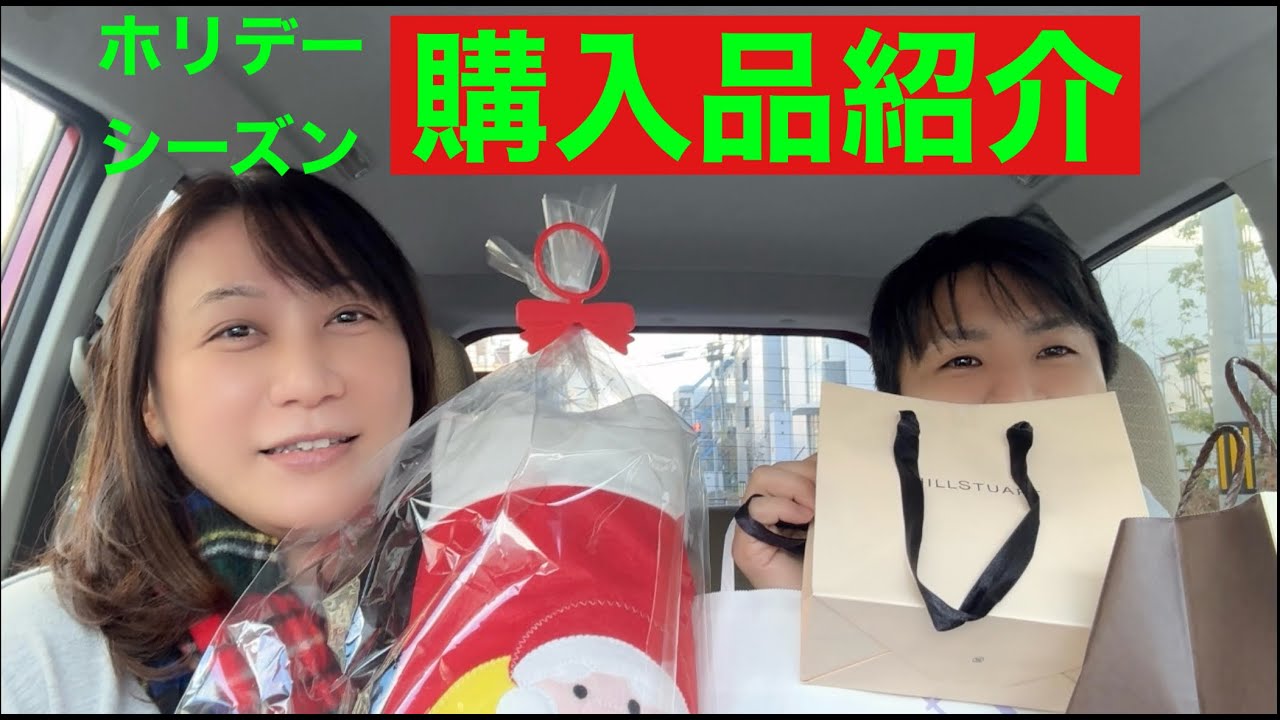 逆年の差夫婦の買い物がジェネレーションギャップありすぎる【西宮ガーデンズ購入品】