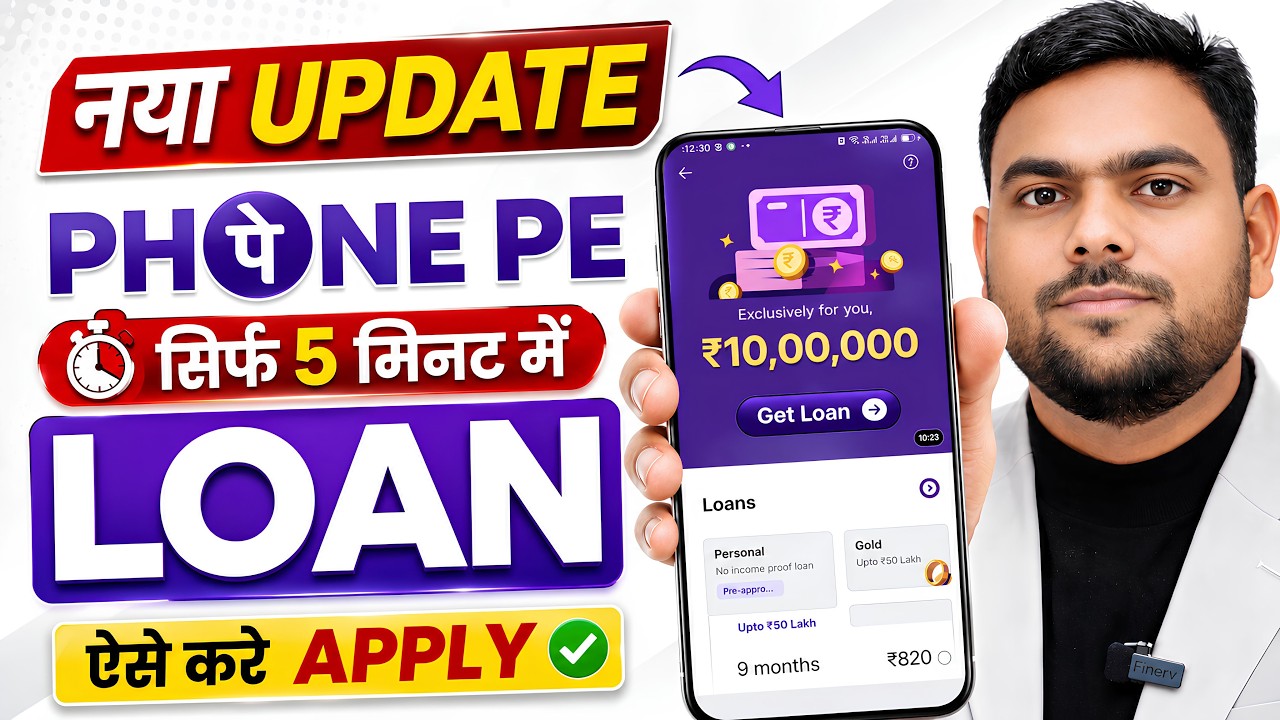 PhonePe Se Loan Kaise Liya Jata Hai - 2026 | PhonePe Loan App Full Guide| PhonePe Se Loan Kaise Le