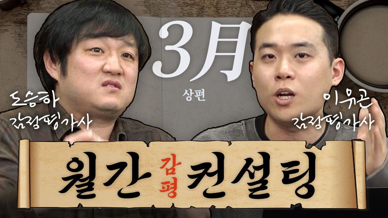 [감정평가사 월간컨설팅 3월호 상편] 