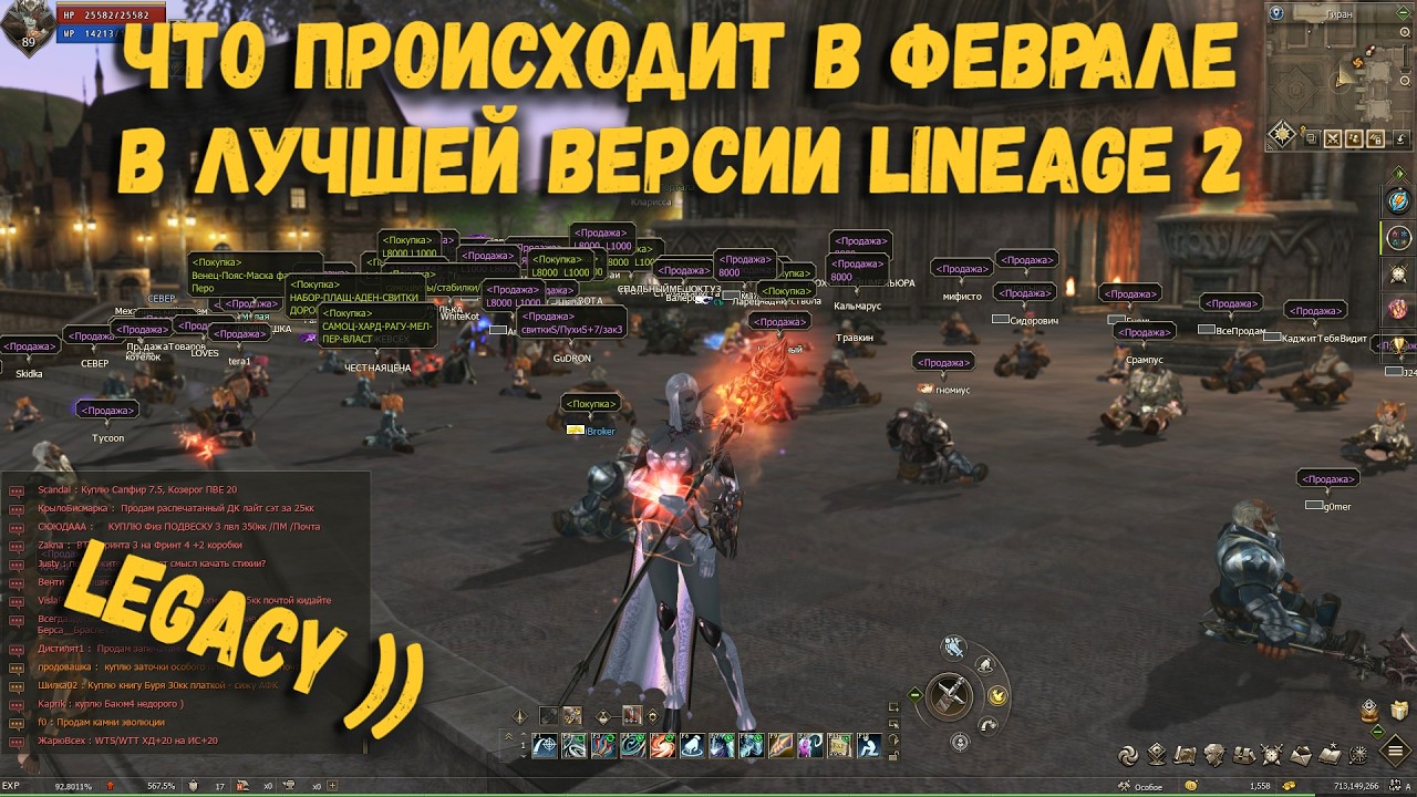 Что у вас тут происходит? В лучшей версии Lineage 2 во вселенной    Legacy и что дают в акцию?