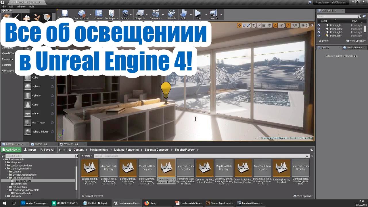 Освещение Unreal Engine: Основные Понятия