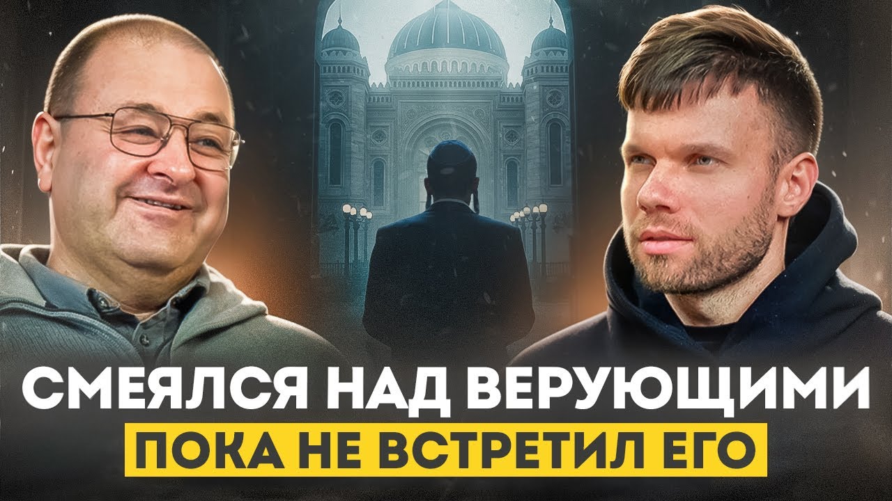 Как атеист стал известным проповедником христианства | Александр Болотников