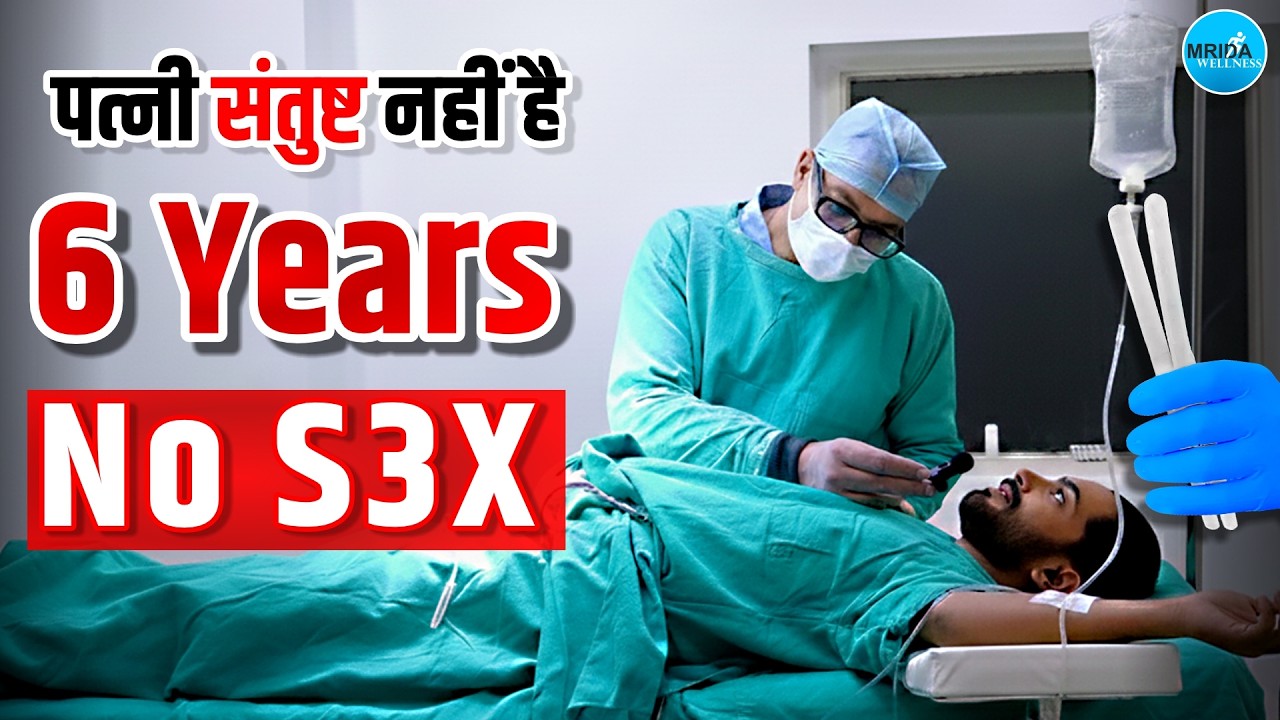 6–7 Saal Se S3X Problem, P3N!LE Implant Ke Baad Patient Ka Real Experience | Real Patient Speaks!