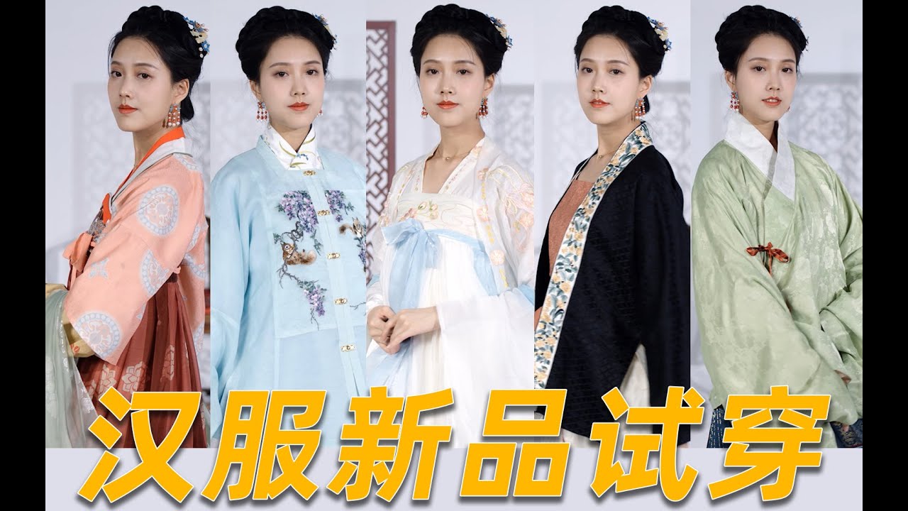 十音試穿05 | 10套漢服漢元素開箱試穿2020·迎春 | TRY ON HAUL丨New Hanfu & Hanfu Style Dress · New Year 2020 | 丨Shiyin