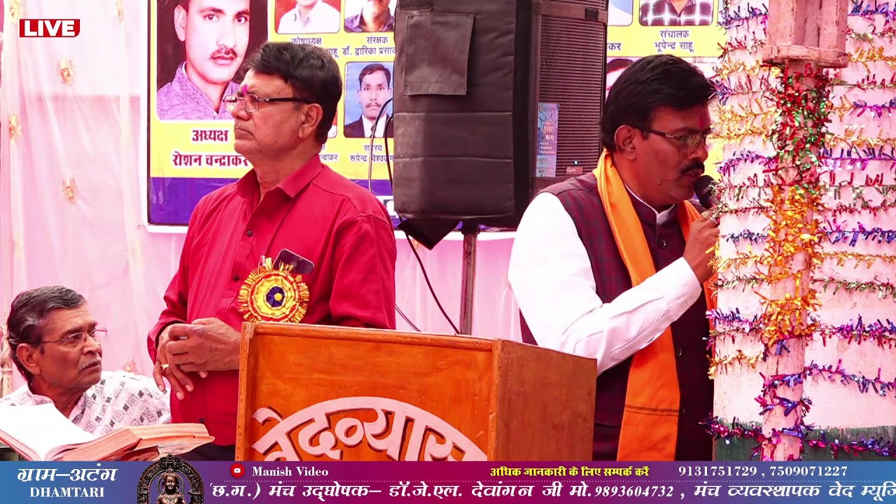 LIVE  अटंग - 2026 ||   नव चेतना मानस परिवार भाठागांव (कुरूद)||