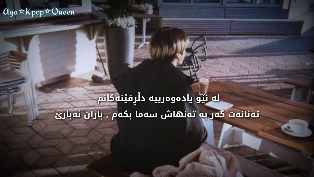 [ Kurdish lyrics ] Jeon jungkook ( from BTS ) - Still with you