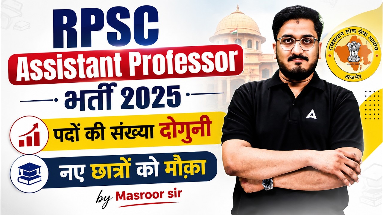 Assistant Professor Vacancy 2026 | RPSC Assistant Professor Post Increase | RPSC Assistant Professor