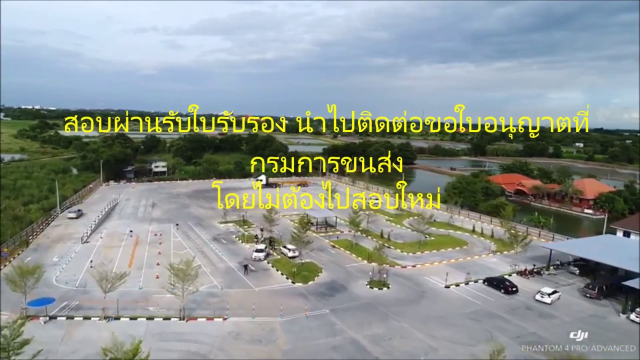 โรงเรียนสอนขับรถเซฟดี ไดรฟ์เวอร์ จ.ฉะเชิงเทรา