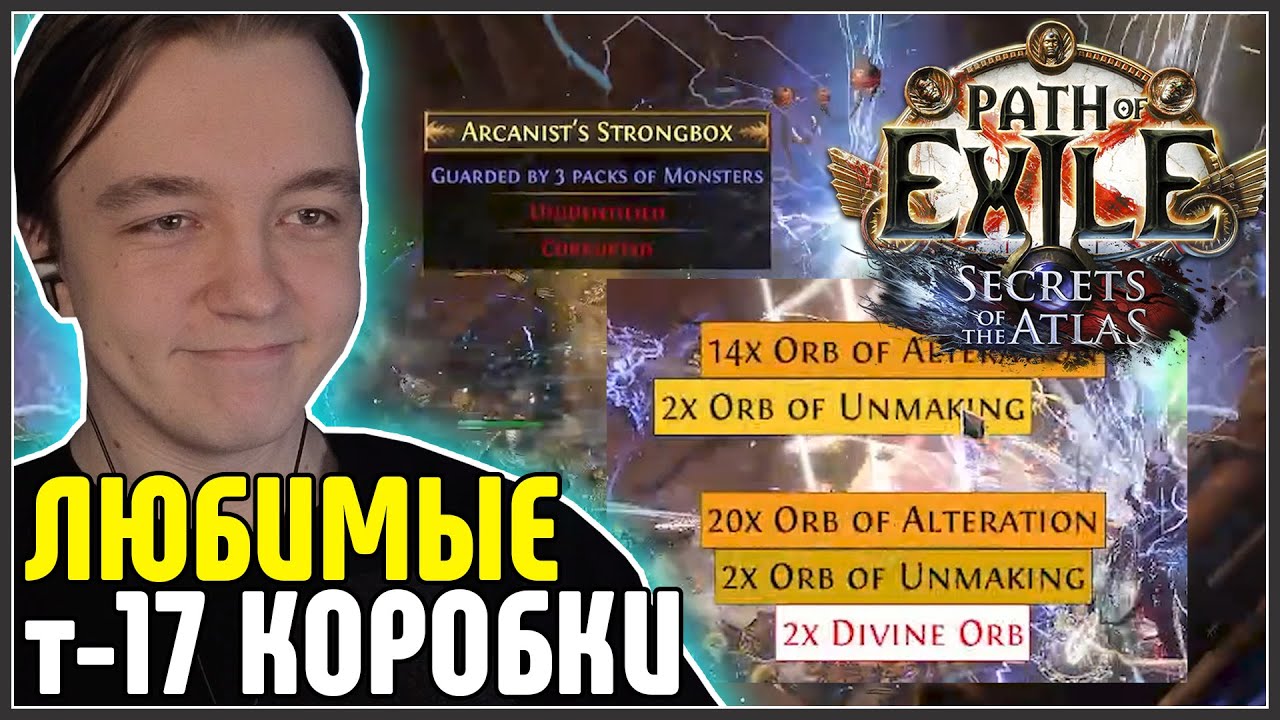 КУПИЛ ХХ, СОБРАЛ ЛУЧНИКА, ФАРМЛЮ Т17 · Нарезка стрима ·  Path of Exile 3.26 Secrets of the Atlas