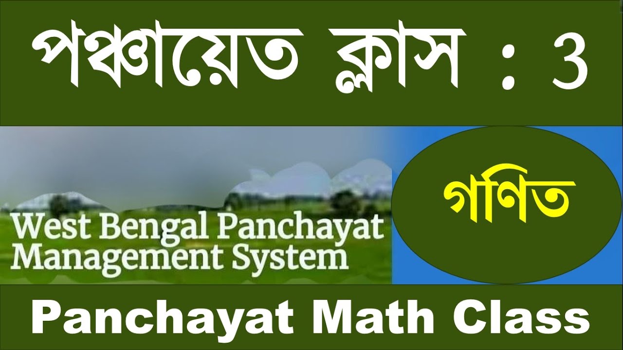 Panchayat Math Class | Panchayat Recruitment 2024 | Mastering Math in Panchayat