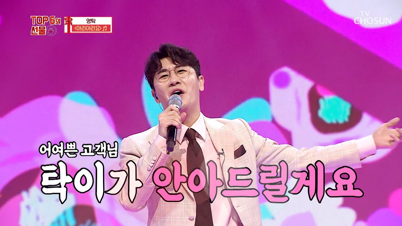 흥 넘치는 리듬탁 class~! &lsquo;아리아리요&rsquo;♬ TV CHOSUN 210930 방송  | [사랑의 콜센타 TOP6의 선물 - 2회] | TV조선