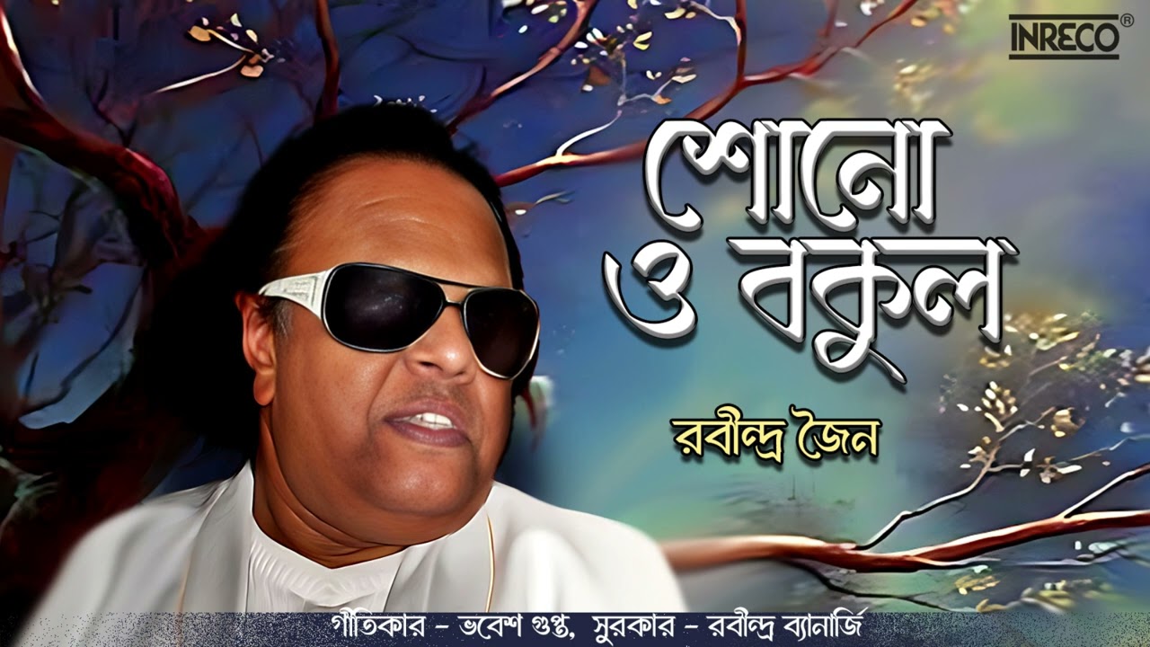 Shono O Bokul – Bengali Modern Sad Song | Tribute to Ravindra Jain