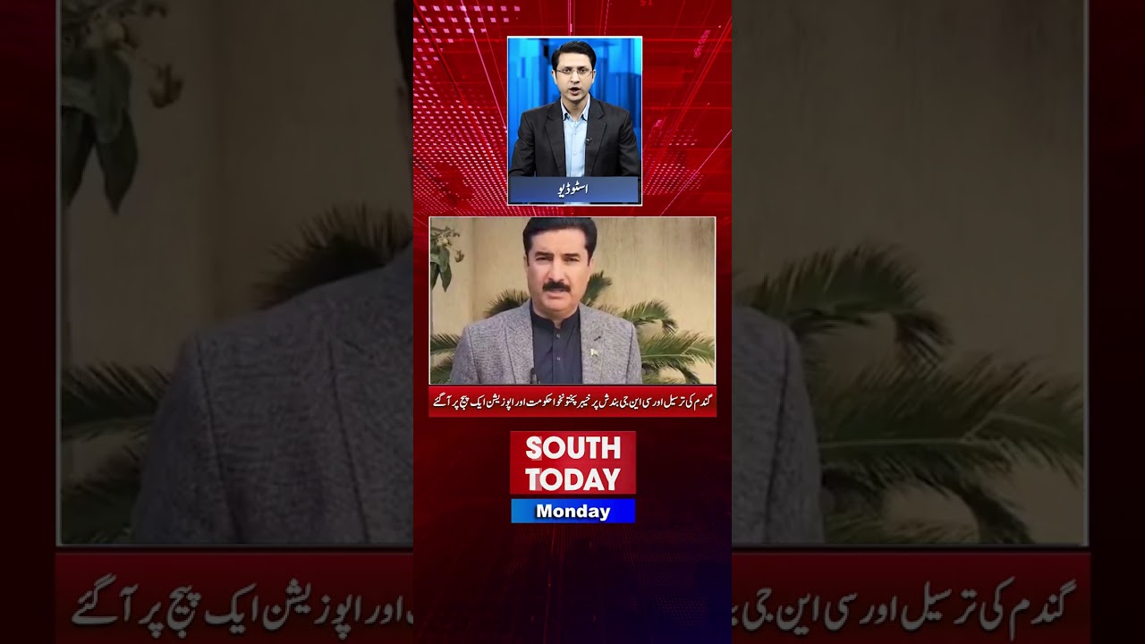 KPK Government & Opposition Unite | Wheat Supply & CNG Shutdown Crisis Discussion | South Today
