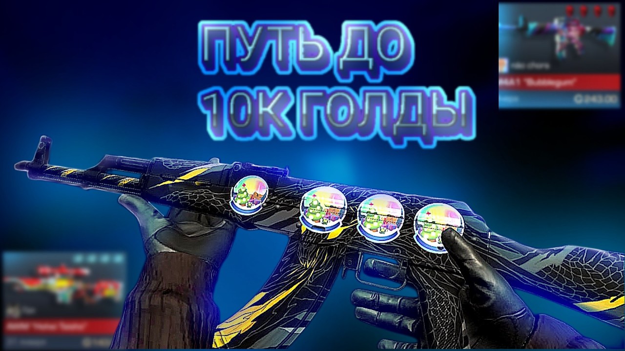ТРЕЙД ДО 10000 ГОЛДЫ || ПОЙМАЛ МНОГО АРКАН || ТРЕЙД STANDOFF || #1