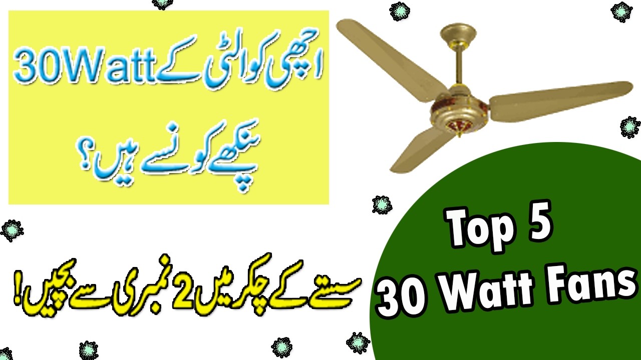 Top 5 30 Watts Inverter Fans in Pakistan