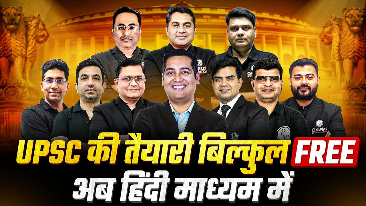 अब होगी UPSC की FREE तैयारी 🔥| Complete UPSC 2026 FREE Series for UPSC Aspirants |Sambhav FREE Batch
