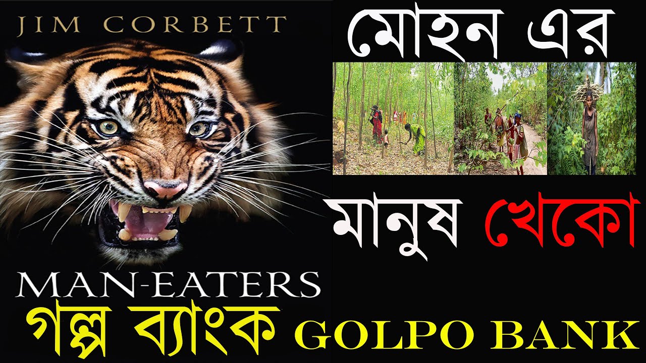 মোহন এর মানুষ খেকো । Jim Corbett |Sunday Suspense | Based on True Story| Adventure Story |Golpo Bank