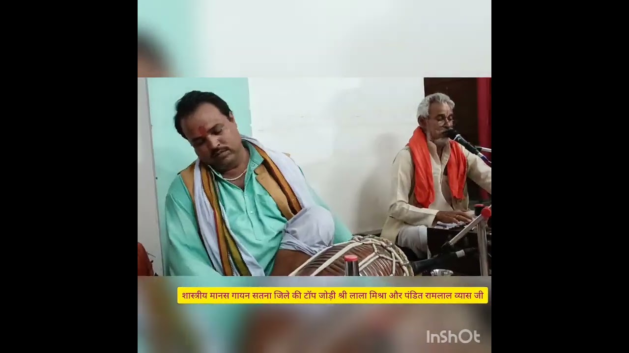 शास्त्रीय मानस गायन सतना जिले की टॉप जोड़ी श्री लाला मिश्रा और पंडित रामलाल व्यास जी lala mishra