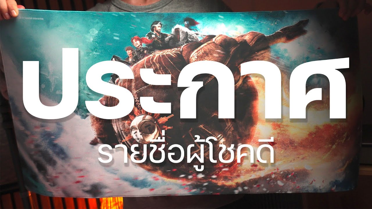 ประกาศรางวัล กิจกรรมแจกของ Clair Obscur : Expedition 33