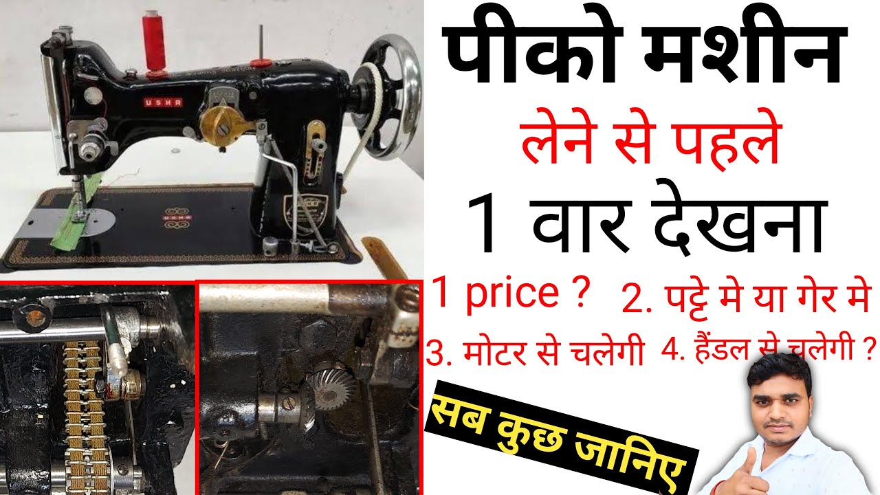 pico machine kaise kharide | pico machine ka price kitna hai | pico machine |