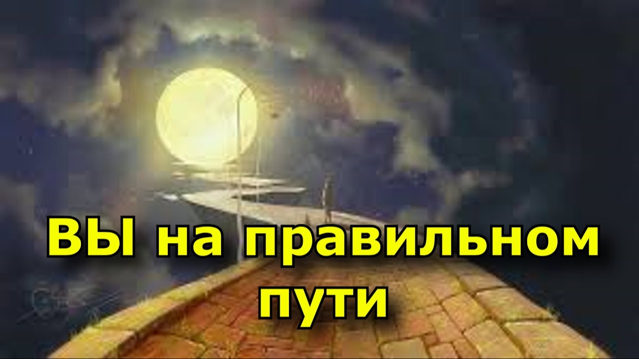 12 признаков того, что вы на правильном пути, даже если вам так не кажется.